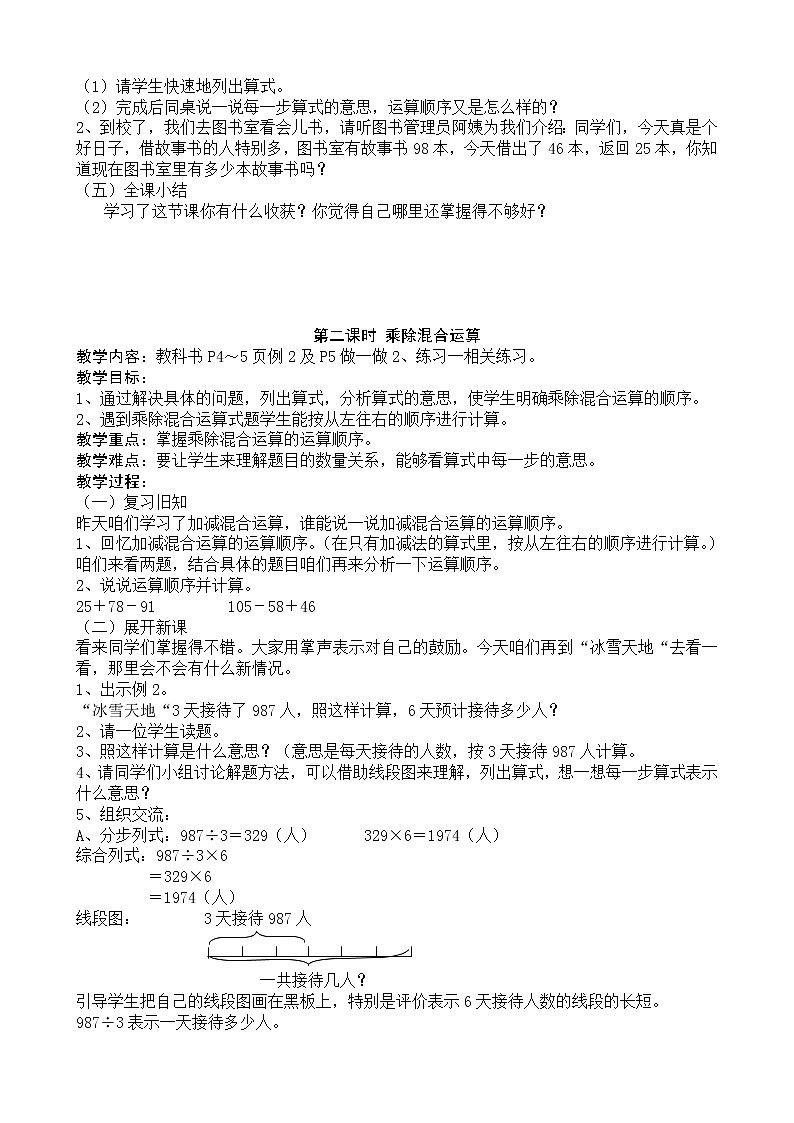 人教版四年级下册数学教案(完整版)02