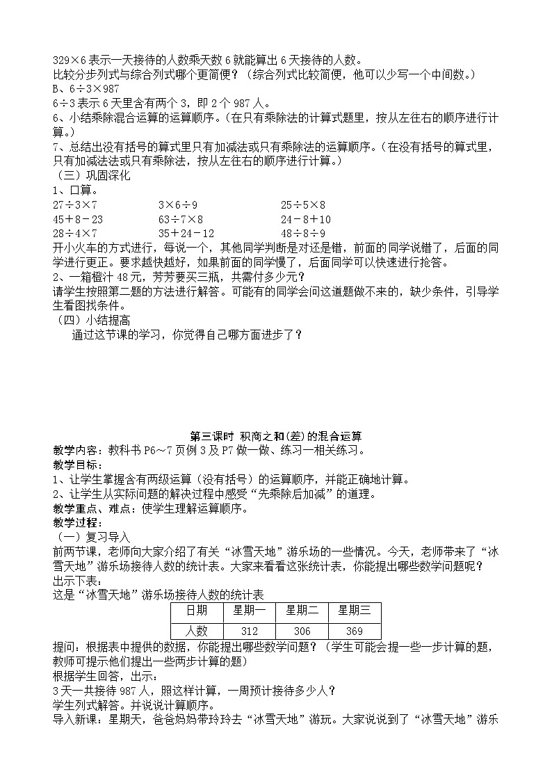 人教版四年级下册数学教案(完整版)03