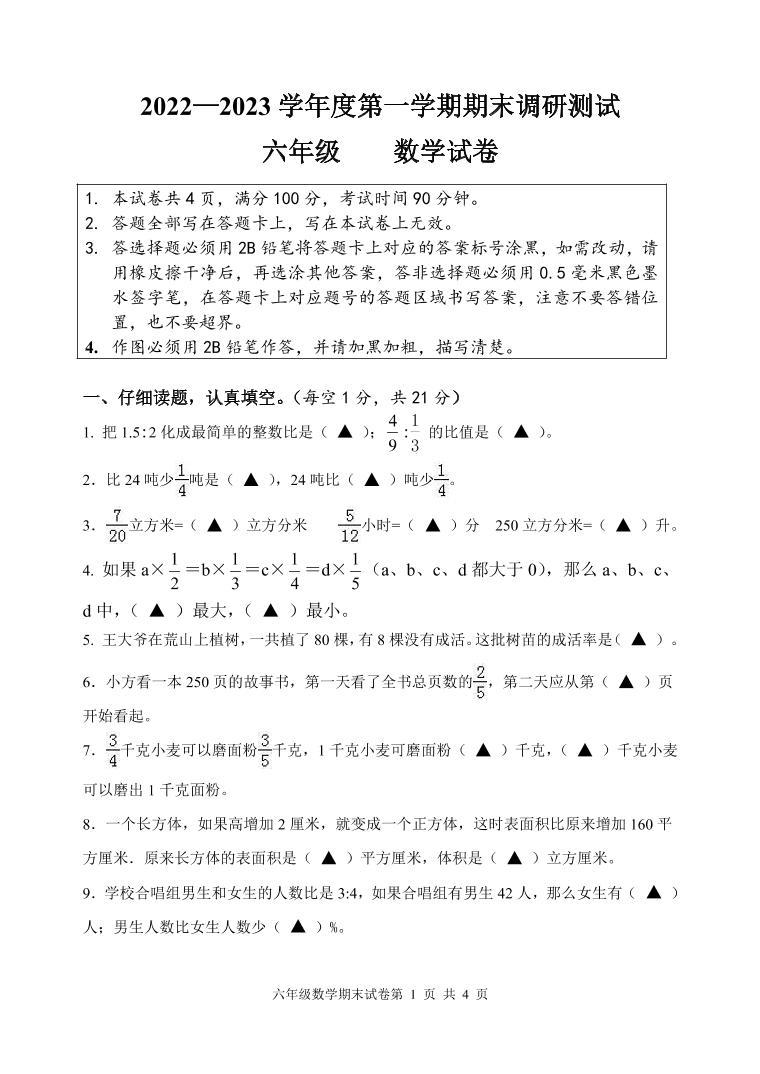 江苏省宿迁地区2022-2023学年六年级上学期期末调研数学试卷01