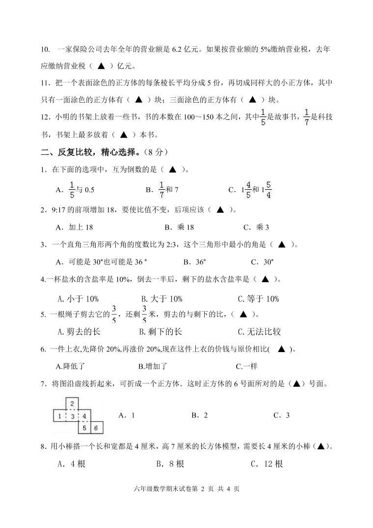 江苏省宿迁地区2022-2023学年六年级上学期期末调研数学试卷02