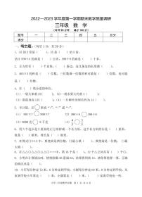 江苏省宿迁地区2022-2023学年三年级上学期期末调研数学试卷