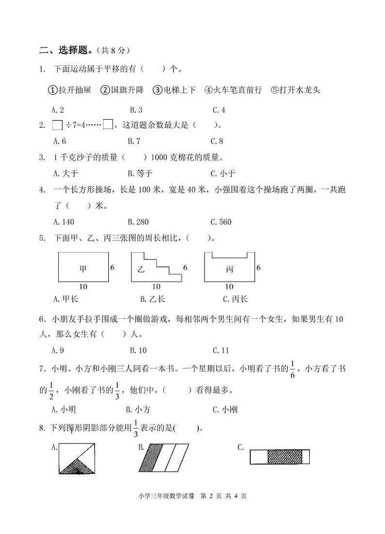 江苏省宿迁地区2022-2023学年三年级上学期期末调研数学试卷02