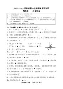 江苏省宿迁地区2022-2023学年四年级上学期期末调研数学试卷
