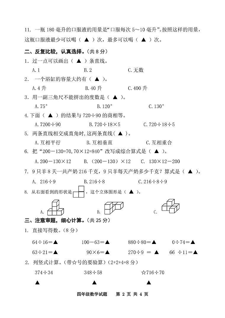 江苏省宿迁地区2022-2023学年四年级上学期期末调研数学试卷02