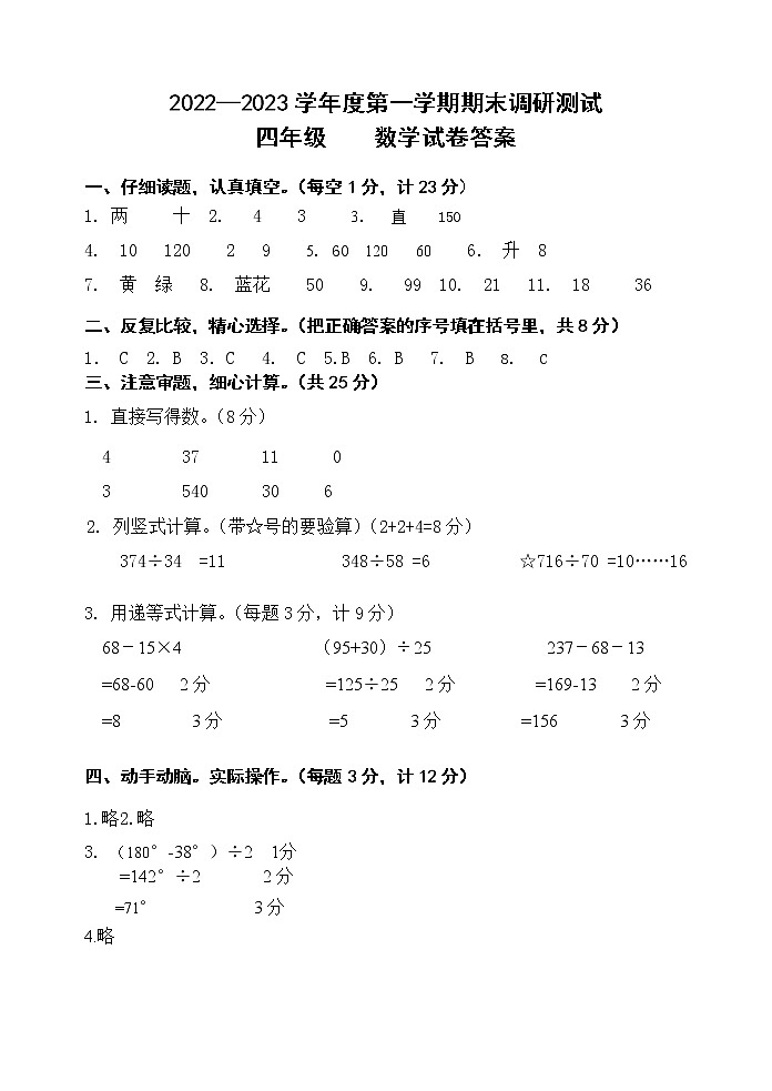 江苏省宿迁地区2022-2023学年四年级上学期期末调研数学试卷01
