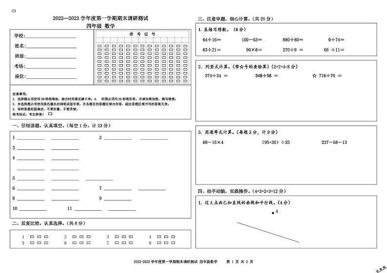 江苏省宿迁地区2022-2023学年四年级上学期期末调研数学试卷01