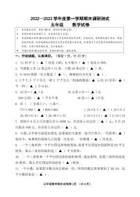江苏省宿迁地区2022-2023学年五年级上学期期末调研数学试卷