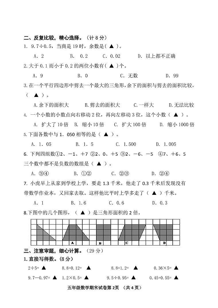 江苏省宿迁地区2022-2023学年五年级上学期期末调研数学试卷02