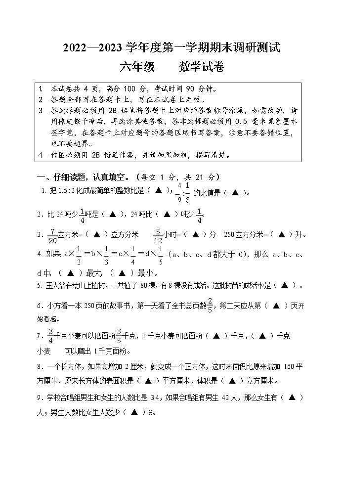 江苏省宿迁市2022-2023学年六年级上学期数学期末试卷（含答案）01