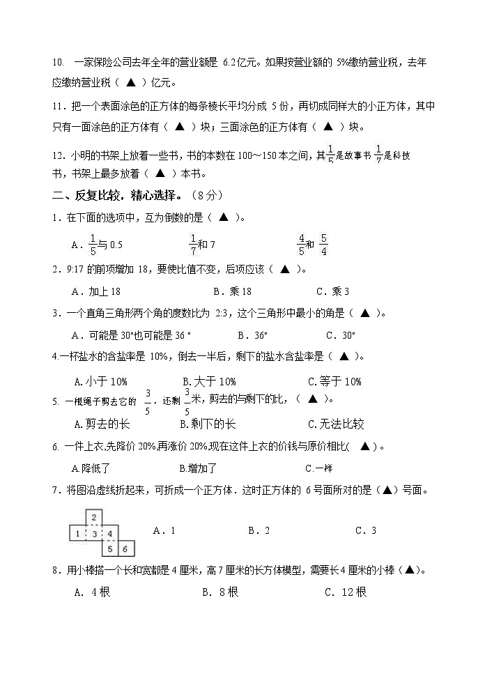 江苏省宿迁市2022-2023学年六年级上学期数学期末试卷（含答案）02