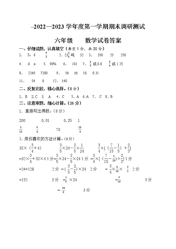 江苏省宿迁市2022-2023学年六年级上学期数学期末试卷（含答案）01