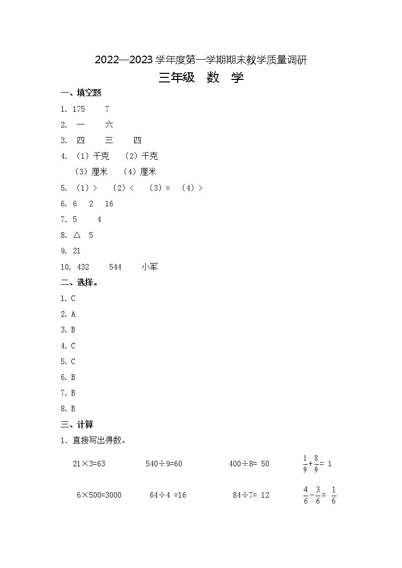江苏省宿迁市2022-2023学年三年级上学期数学期末试卷（含答案）01
