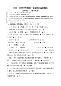 江苏省宿迁市2022-2023学年五年级上学期数学期末试卷（含答案）