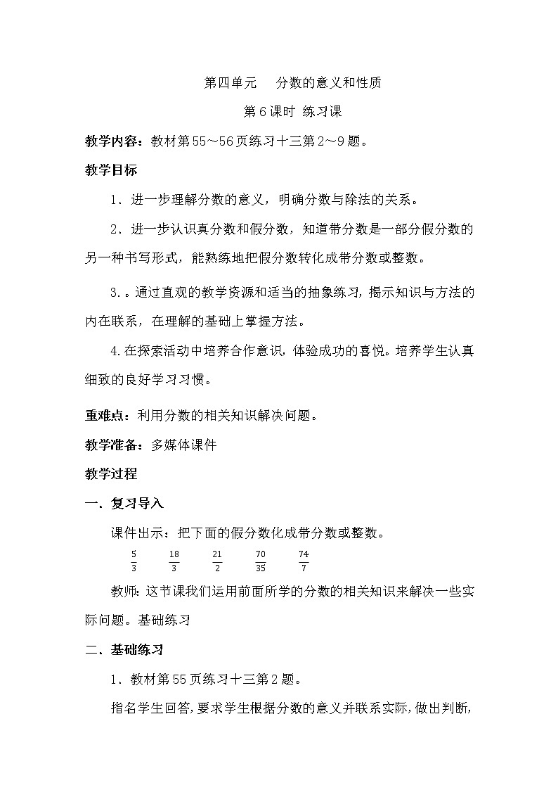 人教版小学五年级下册第四单元 第6课时 假分数化成整数或带分数（练习课）第1页