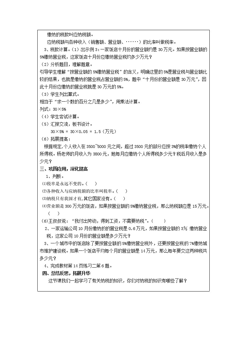 第二单元税率（教案）人教版六年级下册数学02