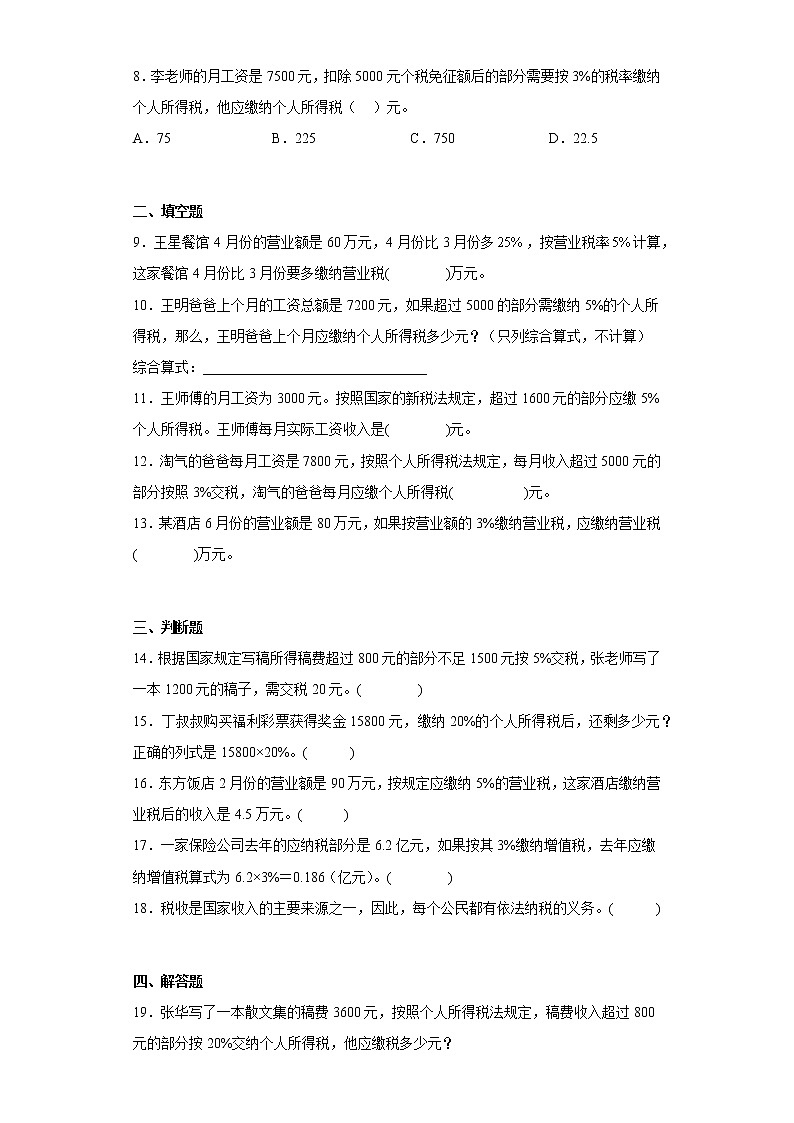 2.3税率（同步练习）-六年级下册数学人教版第2页