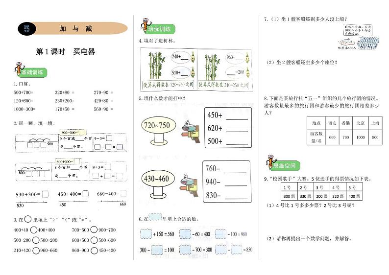 北师二年级下册数学一课一练5.1《买电器》附答案第1页