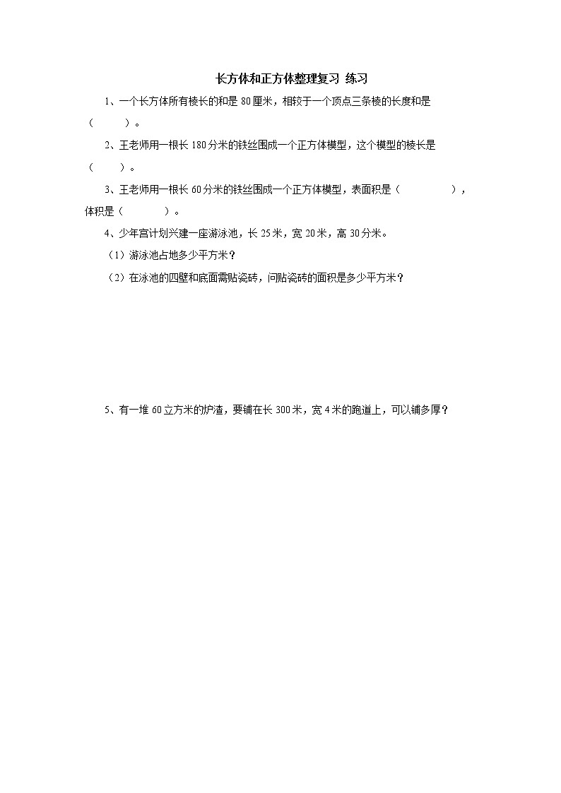 3.4.1 《章末复习》课件+教案+练习01