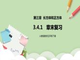 3.4.1 《章末复习》课件+教案+练习