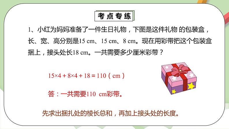 3.4.1 《章末复习》课件+教案+练习08