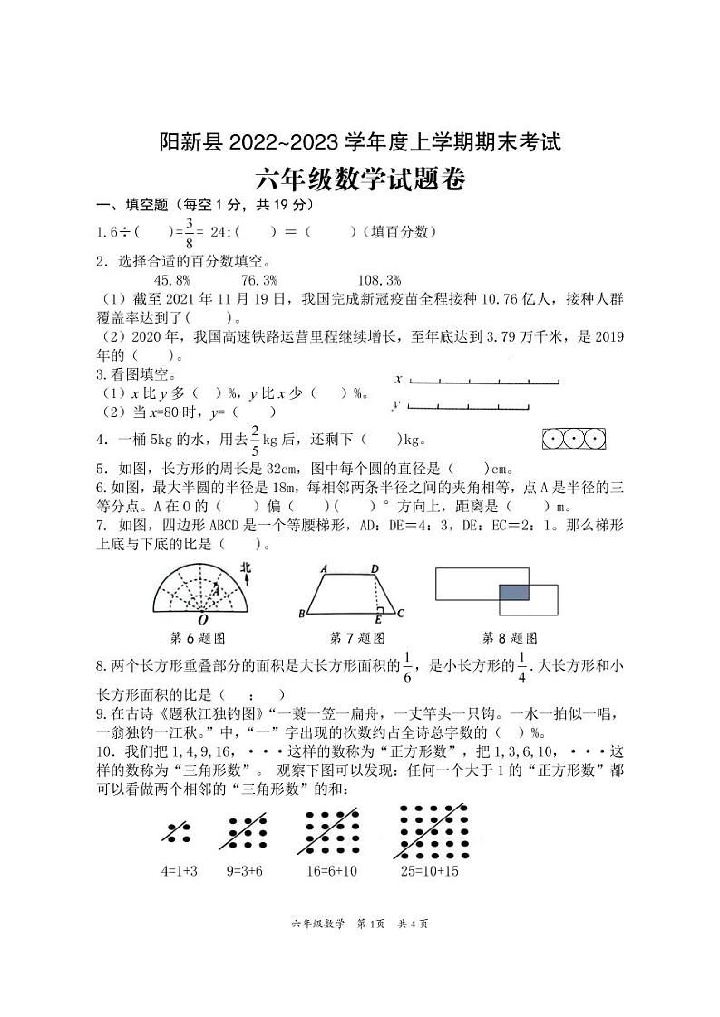 湖北省黄石市阳新县2022-2023学年六年级上学期期末考试数学试题01