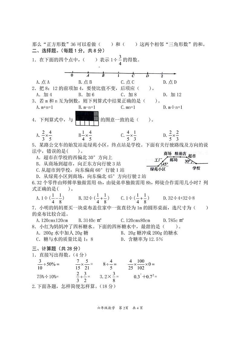 湖北省黄石市阳新县2022-2023学年六年级上学期期末考试数学试题02