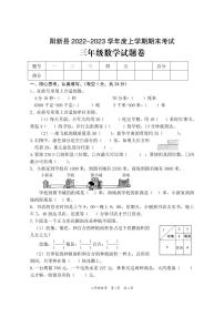 湖北省黄石市阳新县2022-2023学年三年级上学期期末考试数学试题