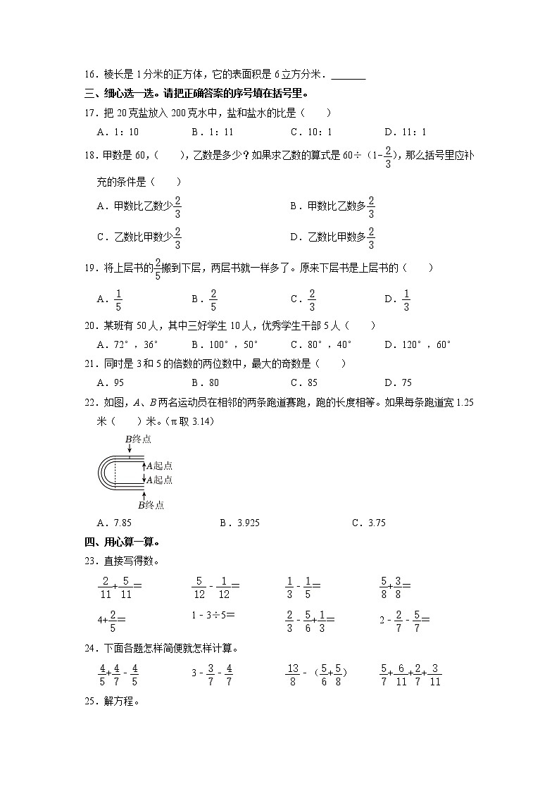 河南省洛阳市市廛河回族区2022-2023学年六年级上学期期末数学试卷02