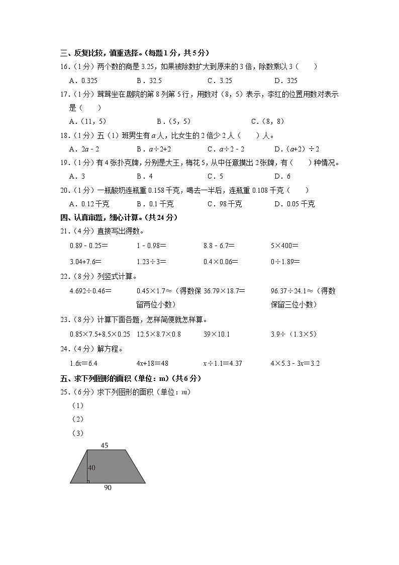 黑龙江省鸡西市滴道区2022-2023学年五年级上学期期末数学试卷第2页