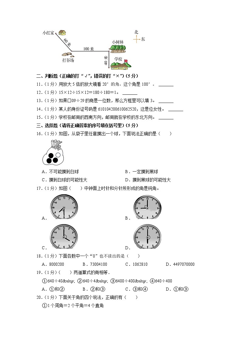 陕西省宝鸡市渭滨区2022-2023学年四年级上学期期末数学试卷02