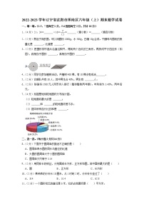 辽宁省沈阳市浑南区2022-2023学年六年级上学期期末数学试卷