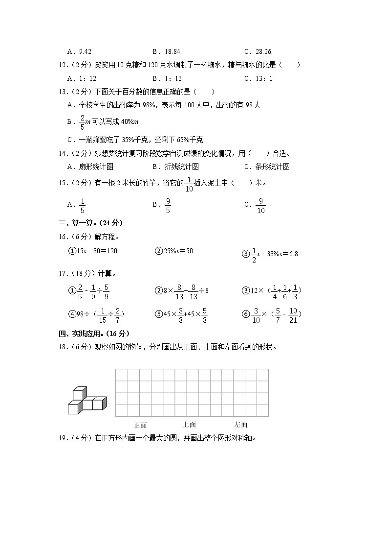 辽宁省沈阳市浑南区2022-2023学年六年级上学期期末数学试卷02