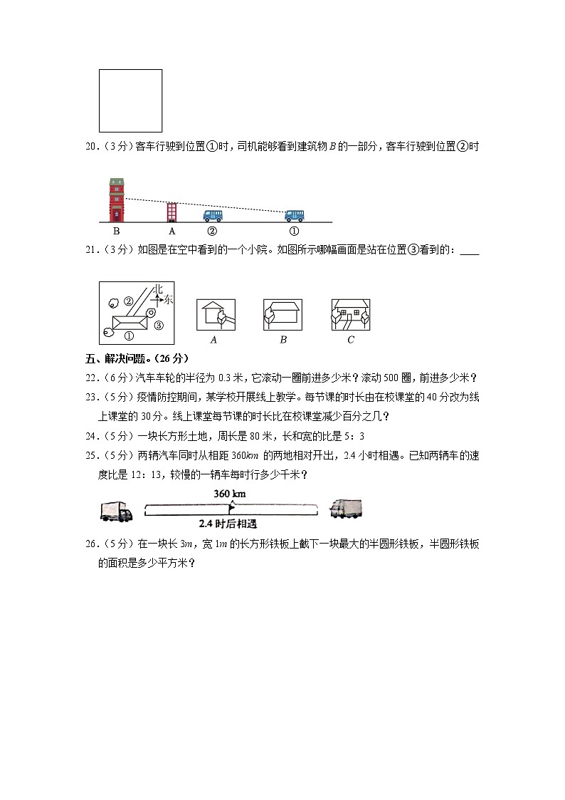 辽宁省沈阳市浑南区2022-2023学年六年级上学期期末数学试卷03