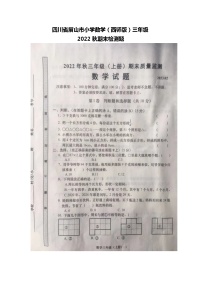 四川省眉山市仁寿县书院小学校2022-2023学年三年级上学期数学期末检测题