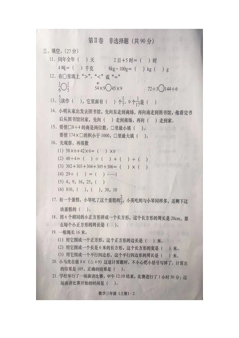 四川省眉山市仁寿县书院小学校2022-2023学年三年级上学期数学期末检测题第2页
