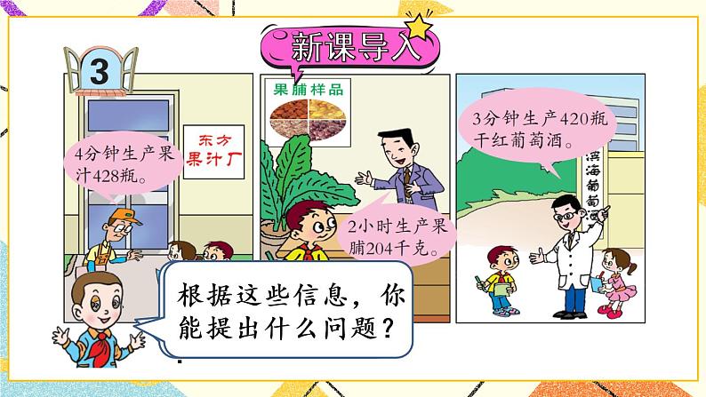 一  采访果蔬会——两、三位数除以一位数（二） 课件+教案02