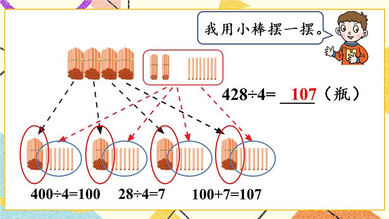 一  采访果蔬会——两、三位数除以一位数（二） 课件+教案04