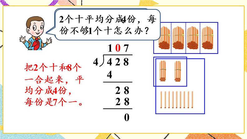 一  采访果蔬会——两、三位数除以一位数（二） 课件+教案05