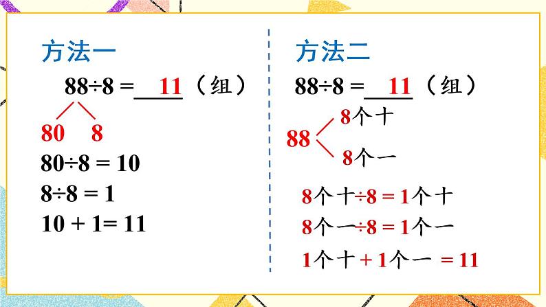 一  采访果蔬会——两、三位数除以一位数（二） 课件+教案04