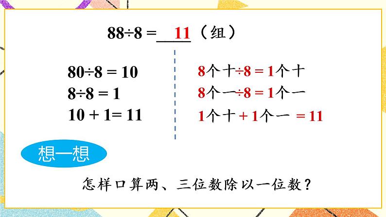 一  采访果蔬会——两、三位数除以一位数（二） 课件+教案05