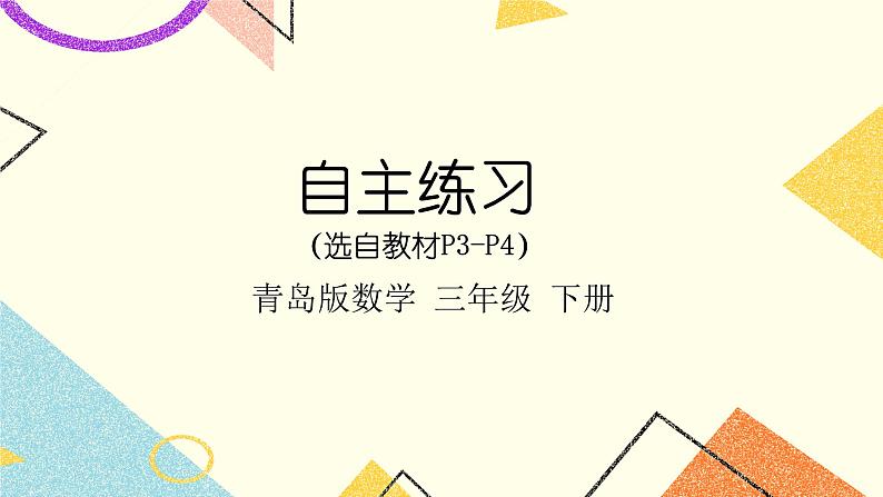 一  采访果蔬会——两、三位数除以一位数（二） 课件+教案01