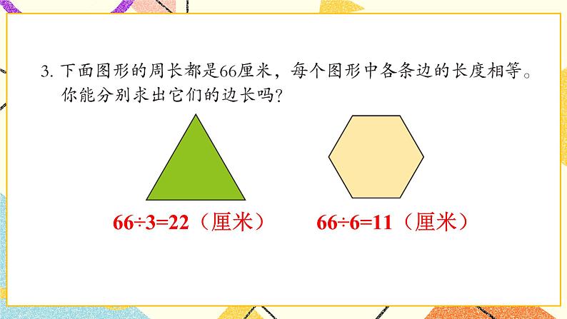 一  采访果蔬会——两、三位数除以一位数（二） 课件+教案04