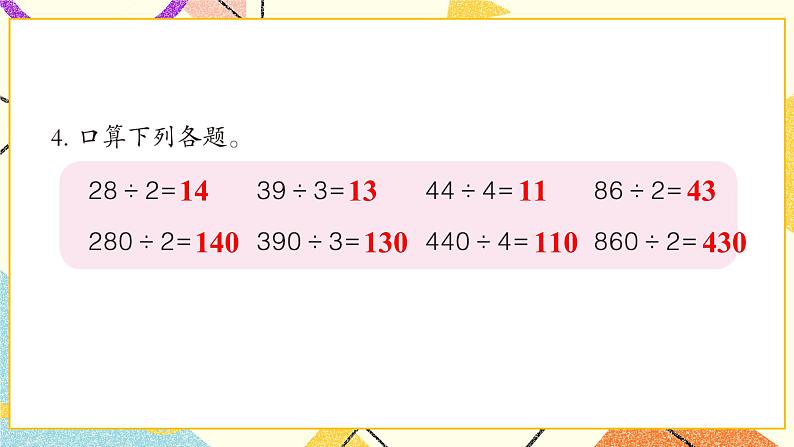 一  采访果蔬会——两、三位数除以一位数（二） 课件+教案05