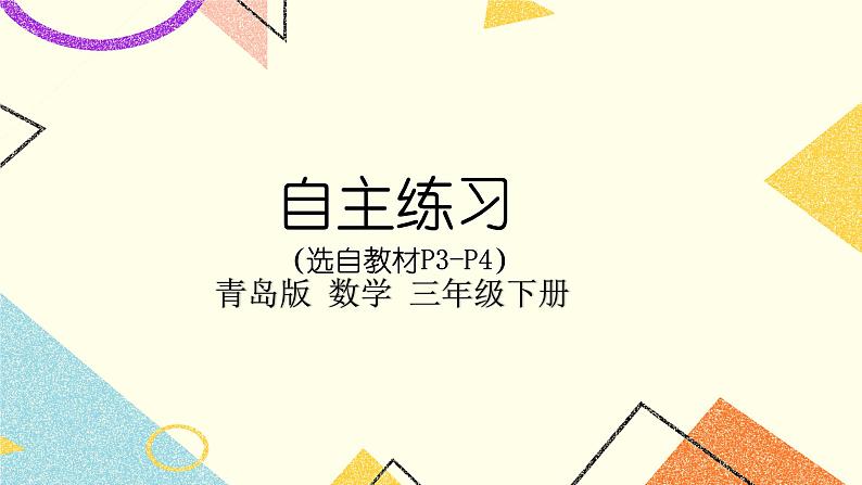 一  采访果蔬会——两、三位数除以一位数（二） 课件+教案01