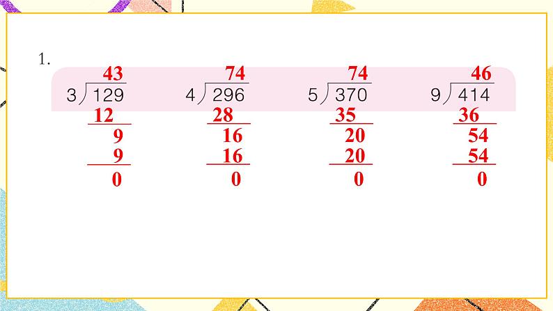 一  采访果蔬会——两、三位数除以一位数（二） 课件+教案02