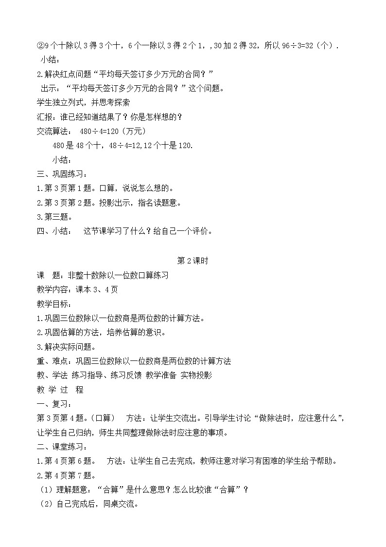 一  采访果蔬会——两、三位数除以一位数（二） 课件+教案03