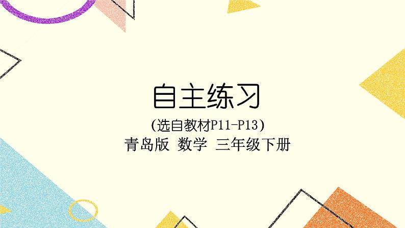 一  采访果蔬会——两、三位数除以一位数（二） 课件+教案01