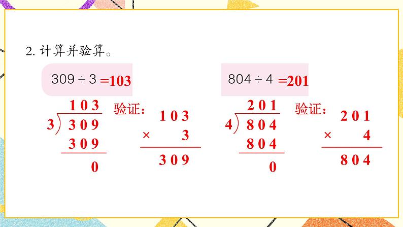 一  采访果蔬会——两、三位数除以一位数（二） 课件+教案03