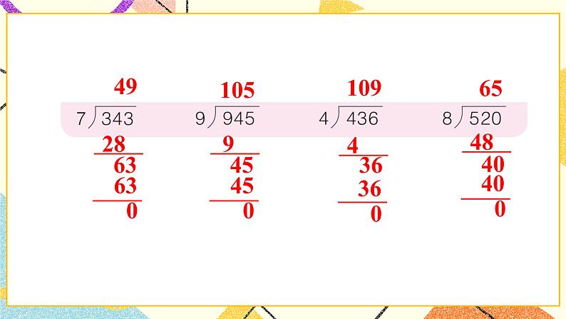 一  采访果蔬会——两、三位数除以一位数（二） 课件+教案06