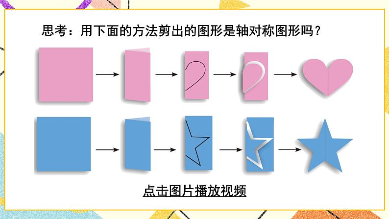 二  热闹的民俗节——对称 课件+教案08